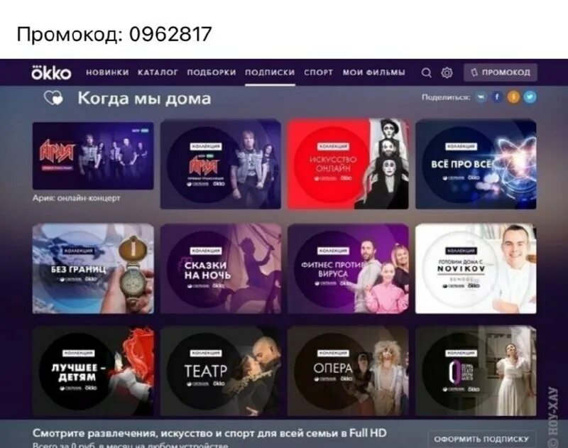 Okko (онлайн-кинотеатр). подписка youtube premium. премиум подписка тв. промокоды на окко 2021. майбук.