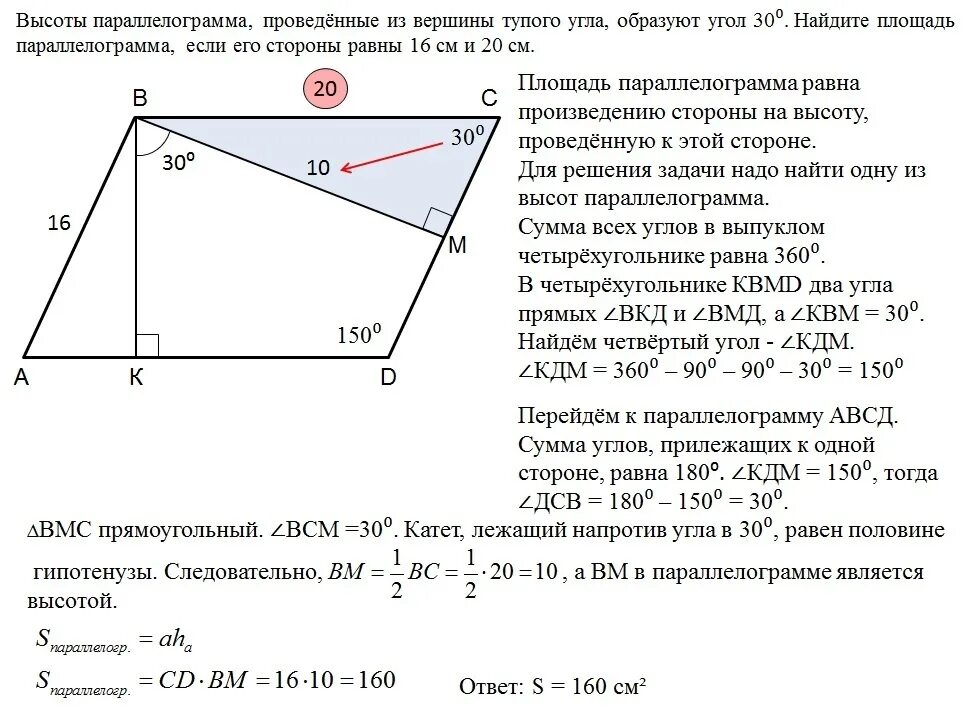 Через сторону ad четырехугольника abcd. Высота параллелограмма проведенная из вершины тупого угла. Высота проведенная к меньшей стороне параллелограмма. Высота из тупого угла параллелограмма. Задачи на углы в параллелограмме.