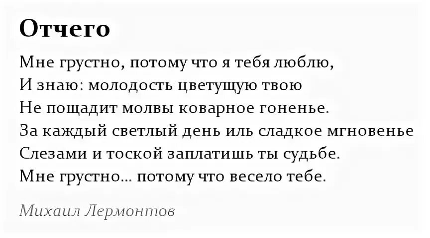 Стихотворения отчего