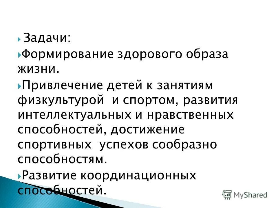 Задачи воспитания здорового ребенка. Задачи формирования зож. Задачи формирования зож. Задачи формирования зож. Задачи государства.