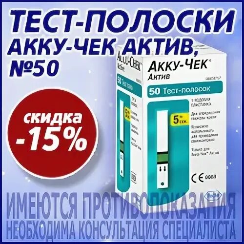 Аптека Антей. Аптеки Антей Вологда каталог товаров. Акку-чек Актив без кодировки. -Мастер класс. Аптека Антей скидка. Аптека антей каталог