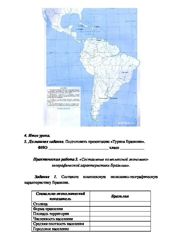 Задание по географии 11 класс Бразилия. Экономико-географическая характеристика Бразилии. Бразилия таблица по географии 11 класс. Характеристика Бразилии география.