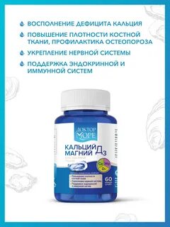 Кальций магний д