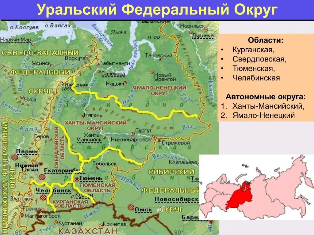 Оренбург какой федеральный. Уральский федеральный округ состав областей на карте. Границы Уральского федерального округа. Административная карта Уральского федерального округа. Уральский федеральный округ физическая карта.