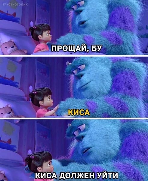 Девушка называет кис. Обнимашки салли корпорация монстров. киса должен уйти. корпорация монстров киса не уходи. кисе надо уйти.
