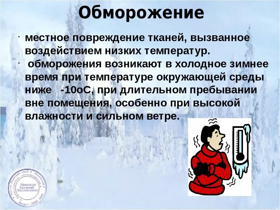 Почему после температуры низкая температура. Степени обморожения кратко. Отморожения презентация.