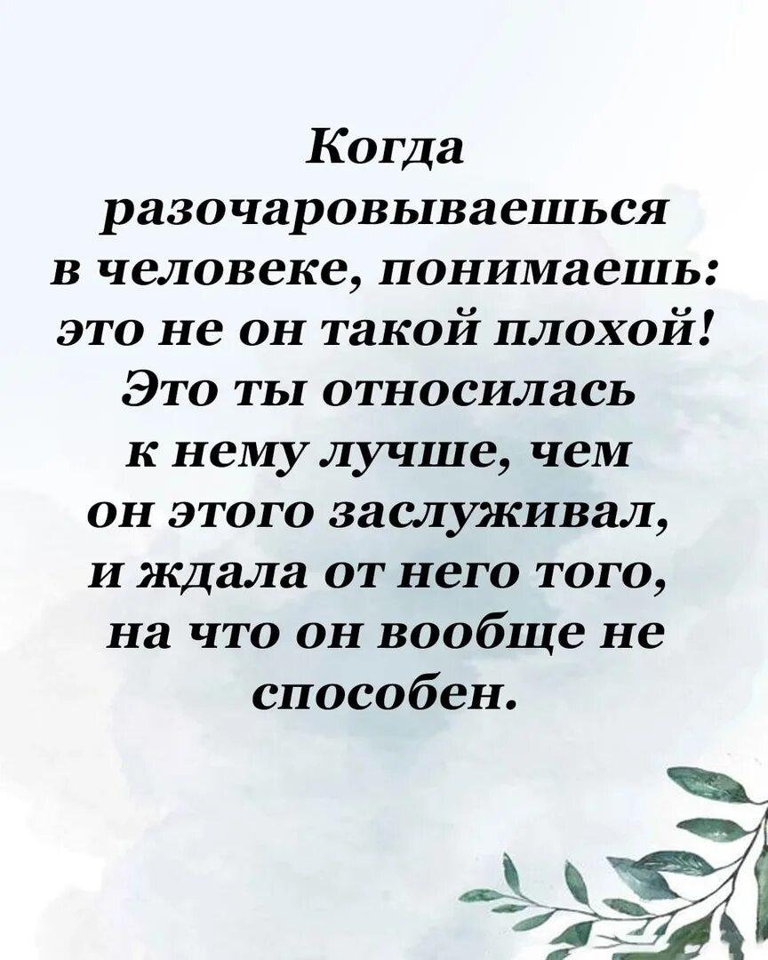 Когда разочаровываешься в человеке. Когда разочаровываешься в человеке понимаешь это. Когда разочаровываешься в человеке понимаешь это не он. Разочароваться в человеке. Сильное разочарование