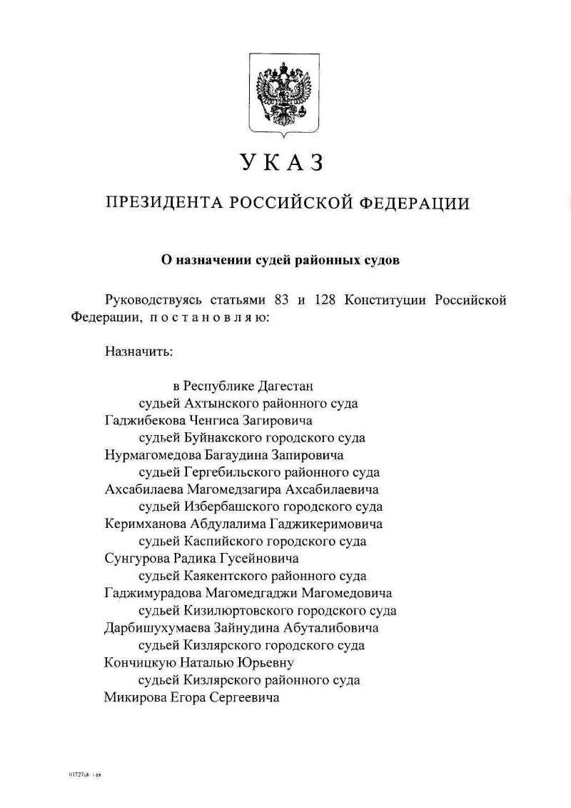 В российской федерации судей назначают