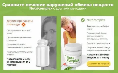 Препарат для метаболизма для женщин