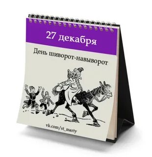 День соблазнения 27 декабря картинки