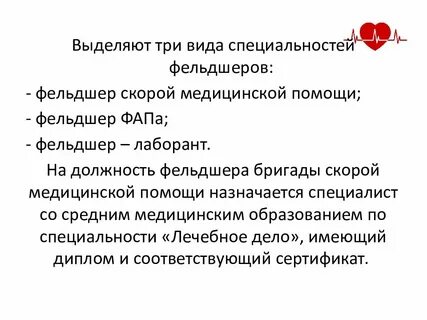 К мужчине 28 лет вызван фельдшер фапа