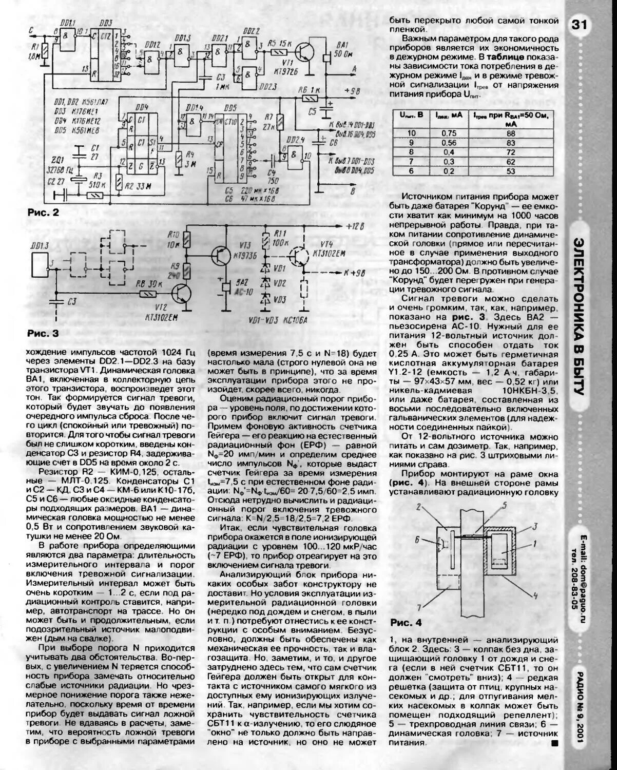 Архив 2001 года. Журнал радио 2001. Журнал радио 2001 11. Журнал радио 2001 год номер 11.