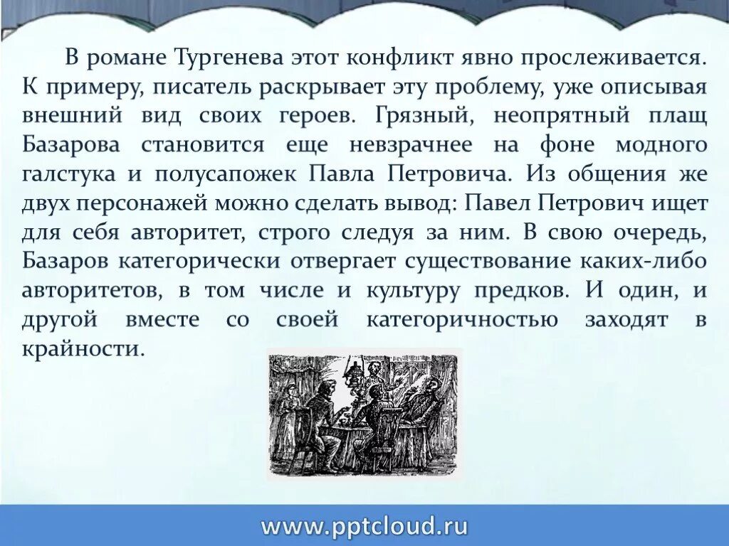 Основа конфликта отцы и дети. Роман «отцы и дети» и.с.Тургенева: конфликт романа.. Конфликт в произведении отцы и дети. Конфликты в романе отцы и дети. Трагический характер конфликта в романе отцы и дети.