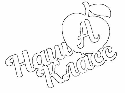 Вытынанки надписи