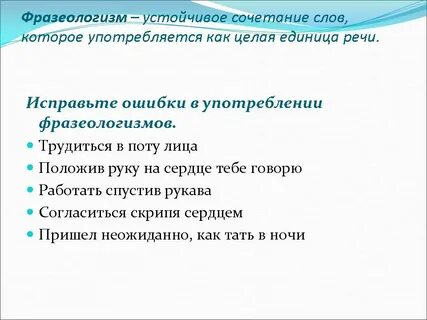 Огэ русский список фразеологизмов