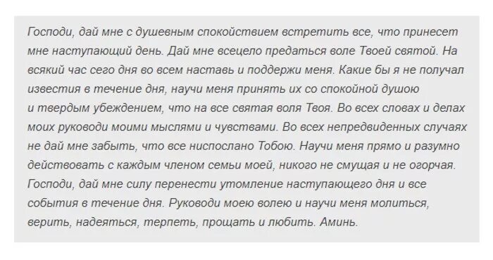 Господи дай мне с душевным спокойствием встретить все что. Господи дай мне с душевным спокойсв. Молитва Господи дай мне с душевным спокойствием встретить. Господи дай мне сдушевным спакойствием.