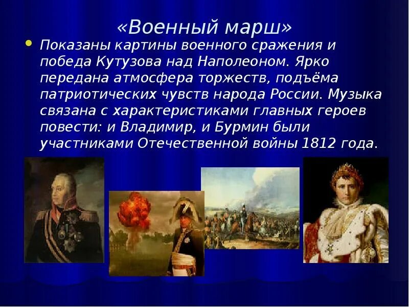 Романсы марш. Свиридова г.в. &quot;военный марш&quot;. свиридов метель военный марш. описание музыки. свиридов метель военный марш описание.