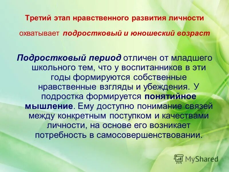 Нравственные качества дошкольников. Условия становления личности. Уровни развития нравственности. Формирование основ духовно-нравственной культуры личности. Нравственное воспитание обучающих.