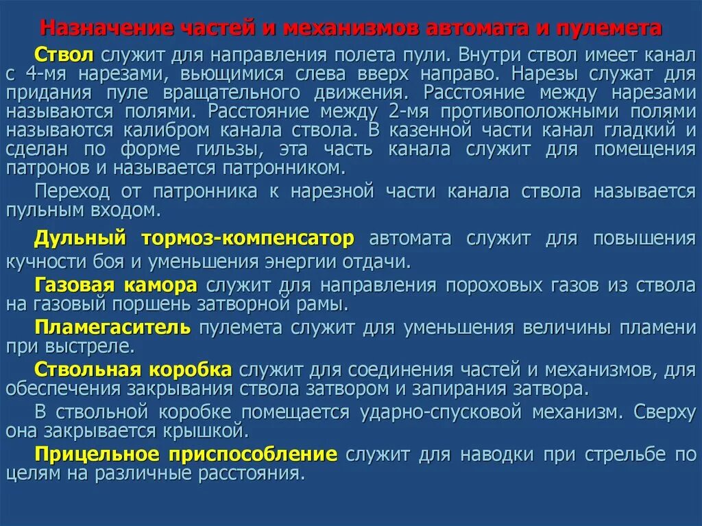 Назначение часте механизмов акс 74. Ттх автомата калашникова 74м. Ак 74 назначение механизмов. Ак-74 автомат части и механизмы. Назначение частей и механизмов ак.