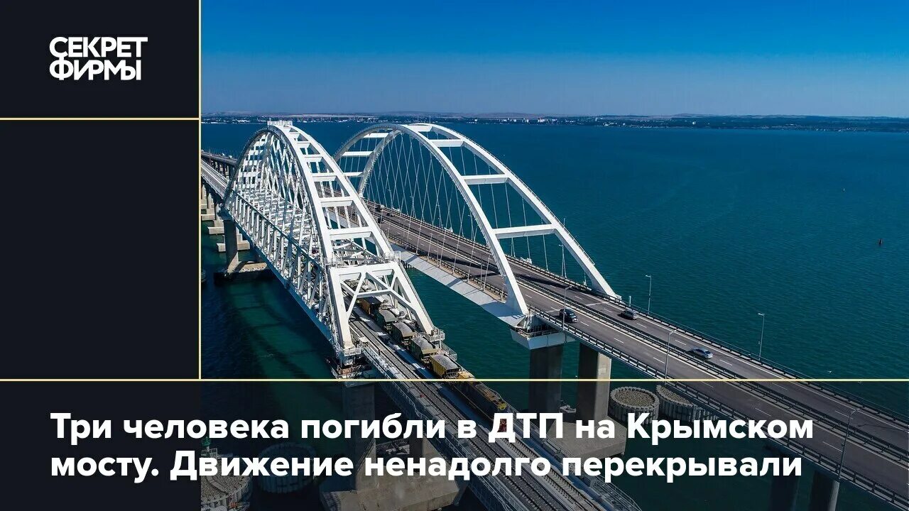 Перекрыто движение по крымскому мосту. Новооскольская семья погибла на крымском мосту. ctvmz bp hjcnjdf gjub,kf yf rhsvcrjv vjcne. фото как погибли пара на крымском мосту в крыму.