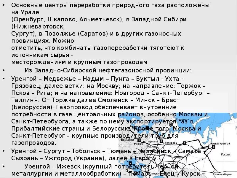 Центры переработки природного газа в западной сибири. Основные центры переработки природного газа. Центры природного газа в Поволжье. Центры переработки газа в России.