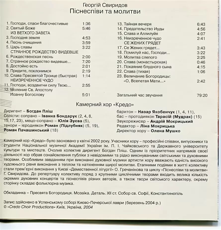 Г. Свиридов. «Песнопения и молитвы».. Хоровой цикл "молитвы и песнопения". Песнопения и молитвы г в Свиридова.