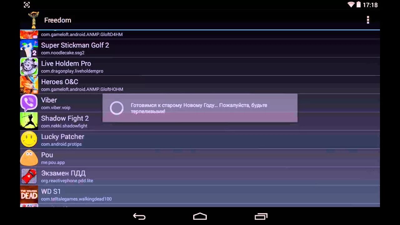Freedom взломщик игр. Freedom приложение для взлома игр. Приложение для взлома игр на телефоне