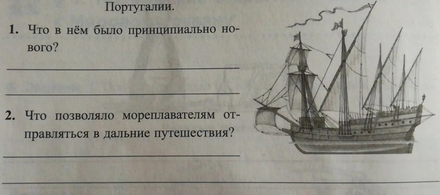 Какой корабль изображен на рисунке. Рассмотрите рисунки на которых изображены 2 корабля. Как называется Тип корабля, изображенного на рисунке?. Рассмотри рисунок на котором изображен корабль паруса которого. Что изображали на Парусе корабля.