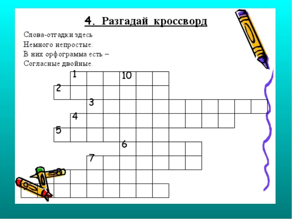 Помощь словами кроссворд. Кроссворд с главным словом. Кроссворд из 8 слов. Кроссворд по русскому языку. Кроссворд по русскому языку 3 класс.