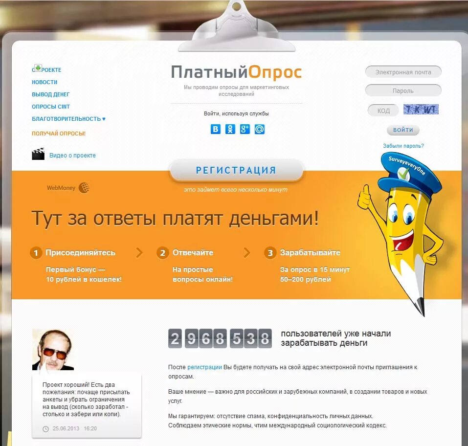 Отвечать на платные вопросы. Платные опросники. Платные опросы. Платный вопрос. Отвечать на платные вопросы.
