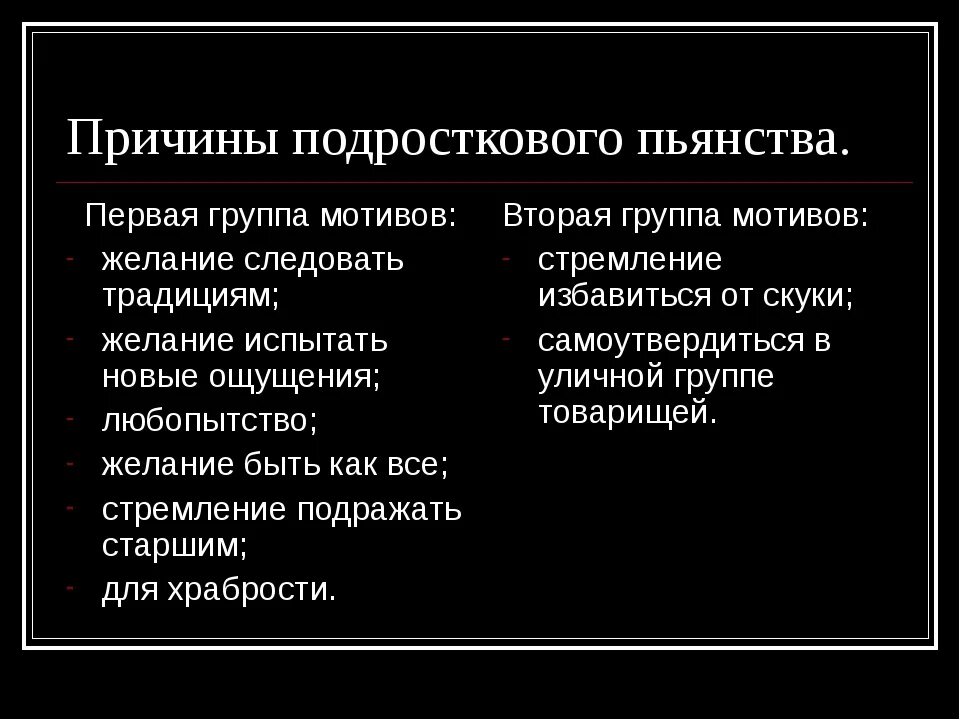 Причины подросткового алкоголизма. Причины возникновения алкогольной зависимости. Причины возникновения алкоголизма. Причины алкоголизации подростков. Рассматриваемый почему е