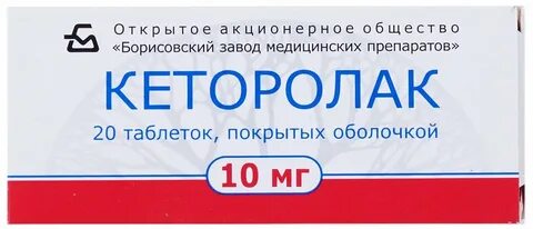 Кеторолак таблетки покрытые пленочной оболочкой инструкция