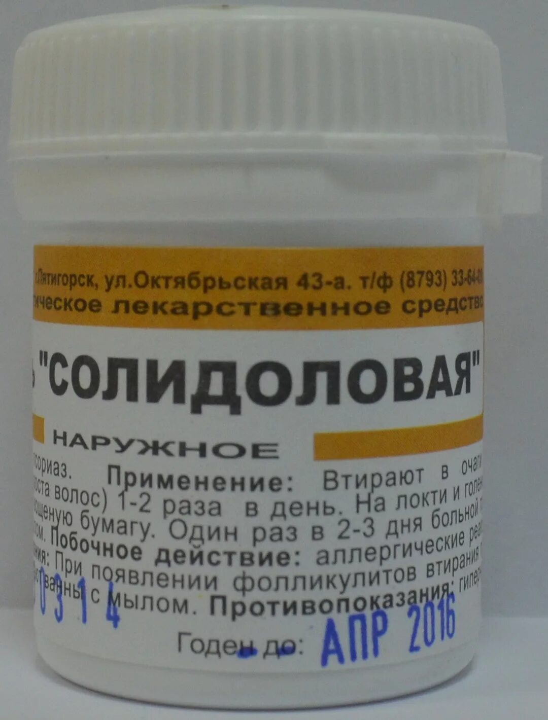 Солидол мазь. Солидоловая мазь. мази с солидолом в аптеке. мазь с солидолом от псориаза. мазь на основе солидола от псориаза.