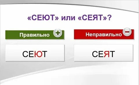 Сеющий почему ю
