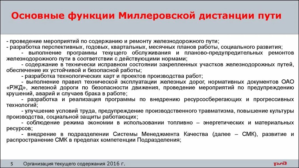 Кто обязан проводить осмотр дистанции пути. Работы текущего содержания пути. Участковая система текущего содержания пути. Организационная структура ди. Назначение и функции дистанции пути..