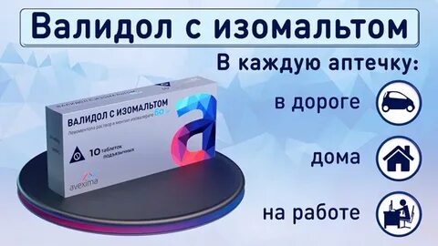 Валидол 2 ютуб