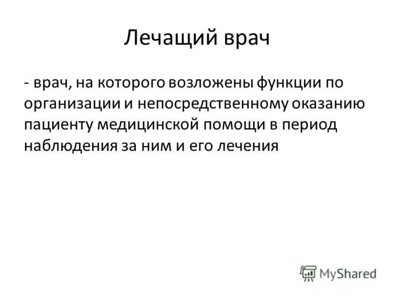 Должностное лицо на которое возлагают функции