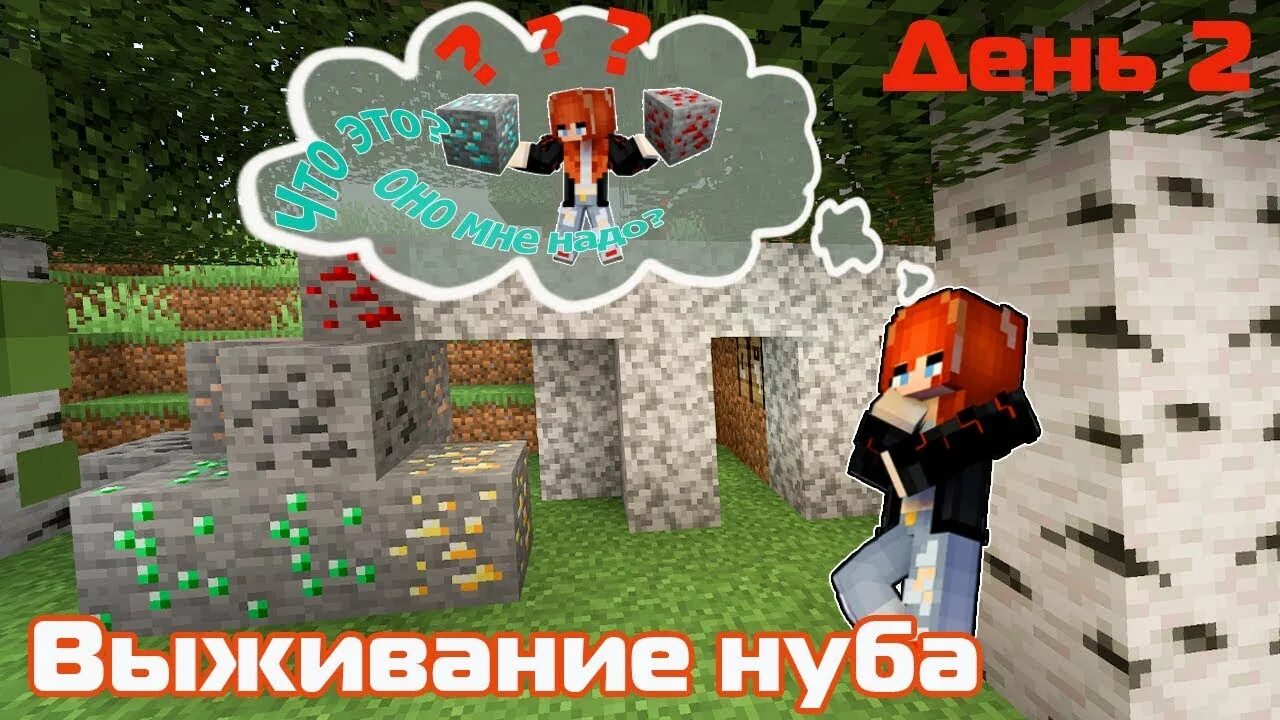 Где нубики выживают