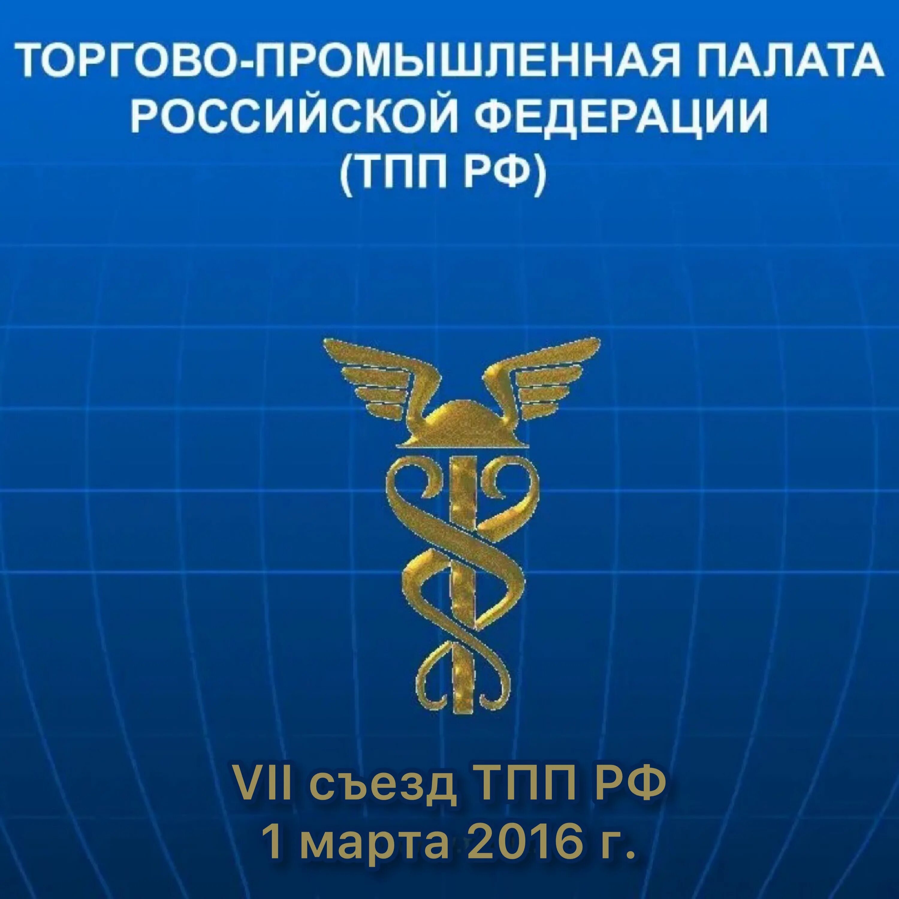 Сайт торгово промышленной палаты рф