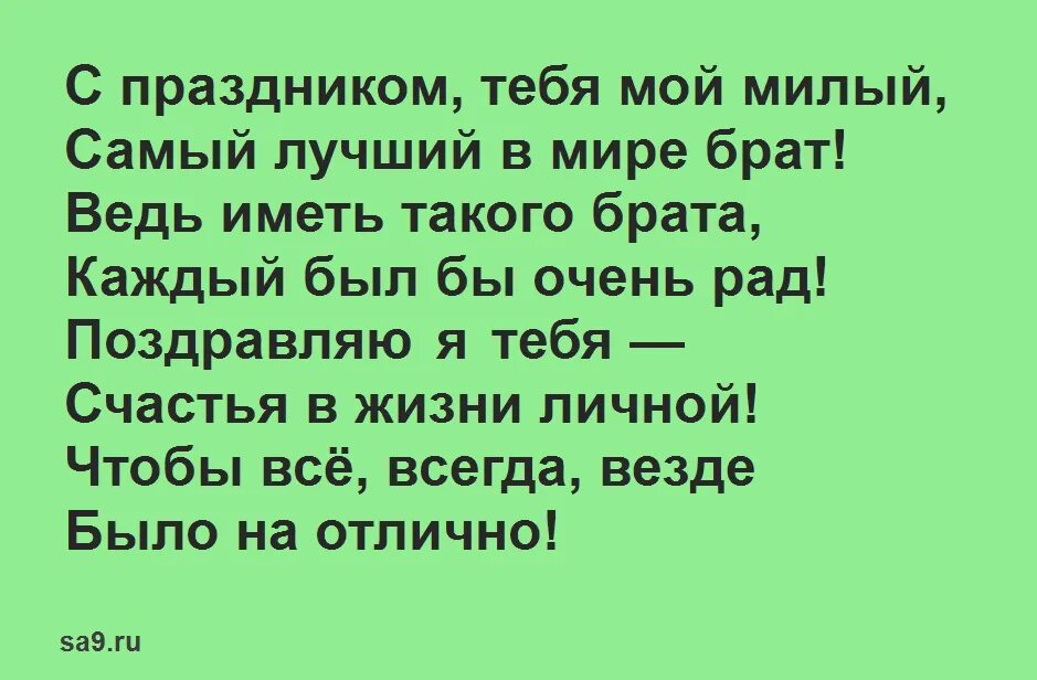 Поздравление песней брата сестрой. С днём рождения брату. Поздравления с днём рождения брату. Поздравления с днём рождения брату от сестры. Поздравления с днём рождения брату от брата.