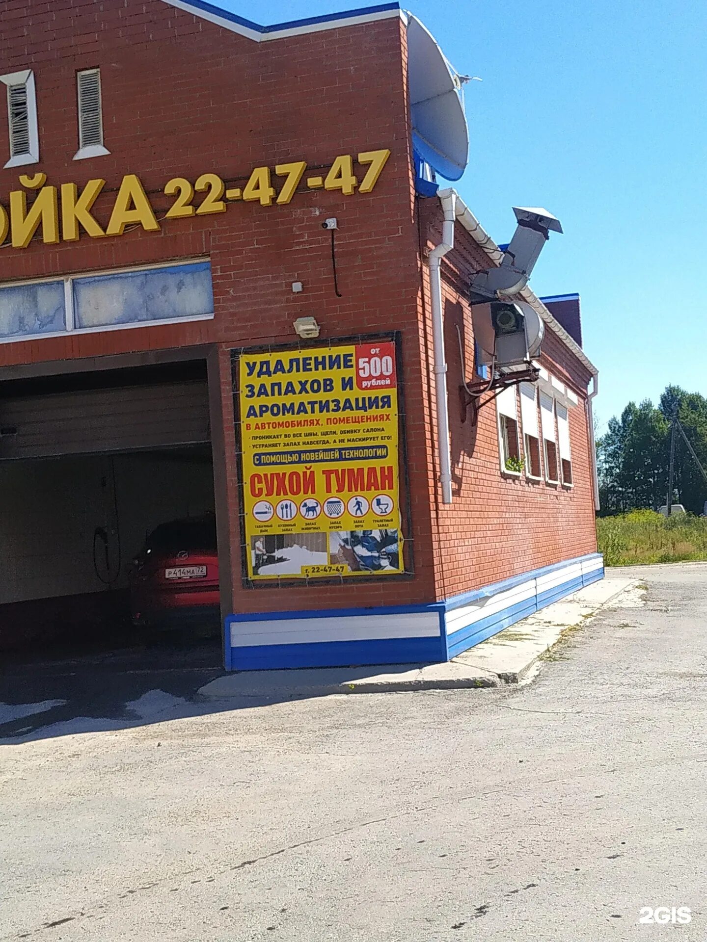 Мойка 15. Автомойка тобольск. автомойка тобольск защитино. ип филатов. объездной шоссе 15 мойка aquacars.