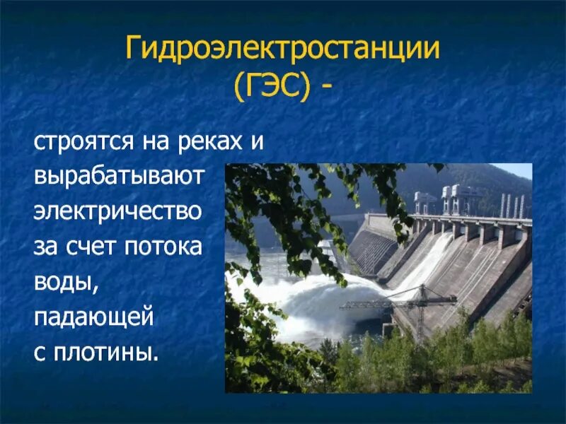 Гидроэлектростанция окружающий мир. Электронная промышленность 3 класс. Электронная промышленность доклад 3 класс. Промышленность это окр.мир. Виды промышленности 3 класс окружающий мир