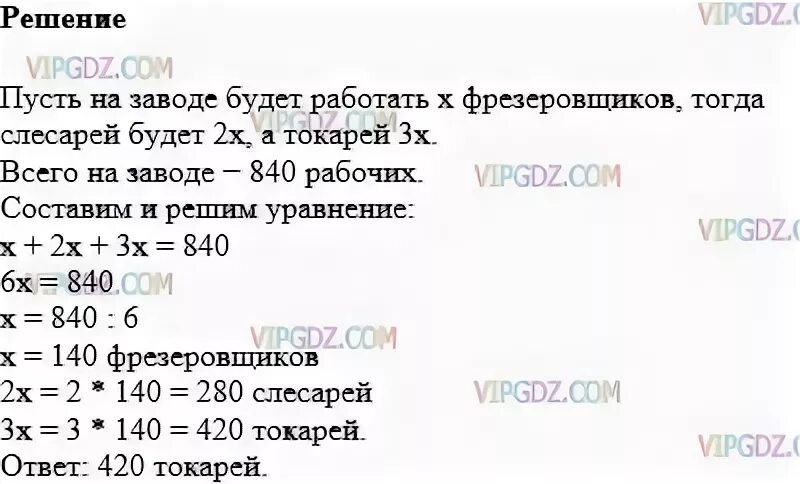 В городе построен завод 840 рабочих. В городе построен завод на котором будут работать 840 рабочих. В городе построен завод 840 рабочих следующих профессий токари слесари. 6 Класс математика, упражнение 174.. В городе построен завод на котором будут работать 840 рабочих задача.