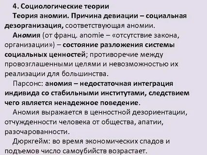 Теории девиации