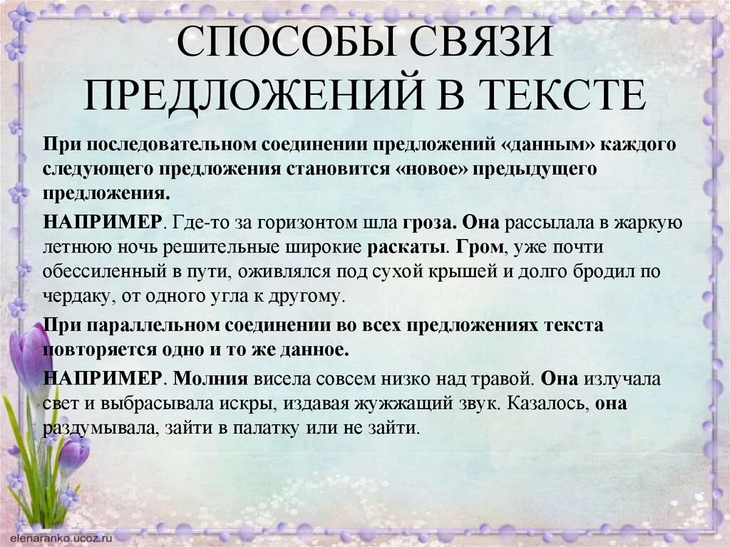 Как определить связь текста. Связь предложений в тексте. Способы соединения предложений в тексте. Способы и средства связи предложений в тексте. Способ связипредложерий.