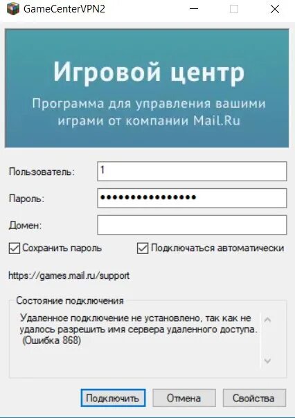 Gamecentervpn2. Игровой центр впн. Доменный пароль это.