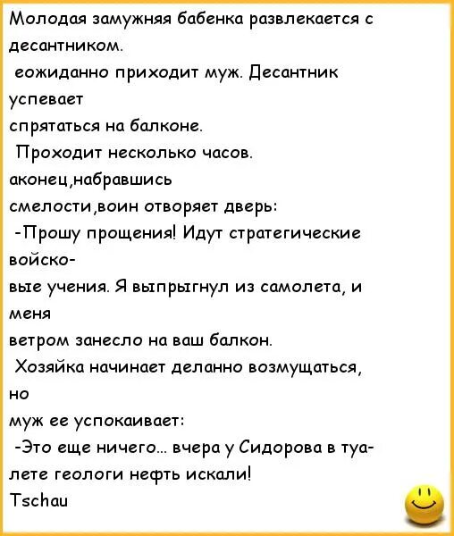 Анекдот десантник. Анекдоты. Анекдоты анекдоты. Анекдоты свежие в картинках. Матерные анекдоты.