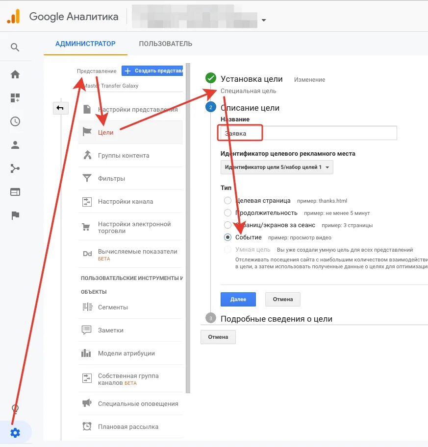 Отследить устройство гугл. Google analytics цели. идентификатор цели гугл аналитикс. настройка целей в google analytics. цели как в гугл.