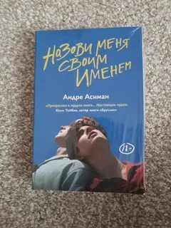 Своим именем книга