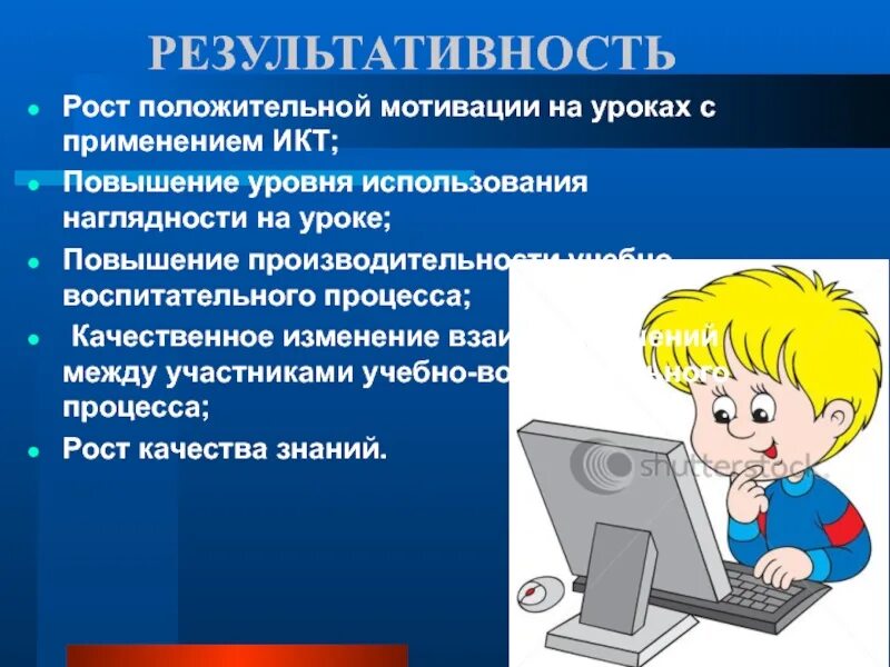Разработки уроков с использованием икт. Результаты использования икт на уроках. результаты применения икт технологии на уроках. ошибки при использовании икт на уроках. повышение уровня знаний благодаря икт.